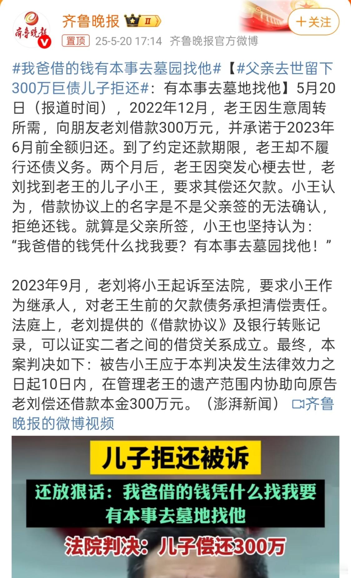 父亲去世留下300万巨债儿子拒还可以拒还[吃瓜]民法典第1161条：继承人放弃继