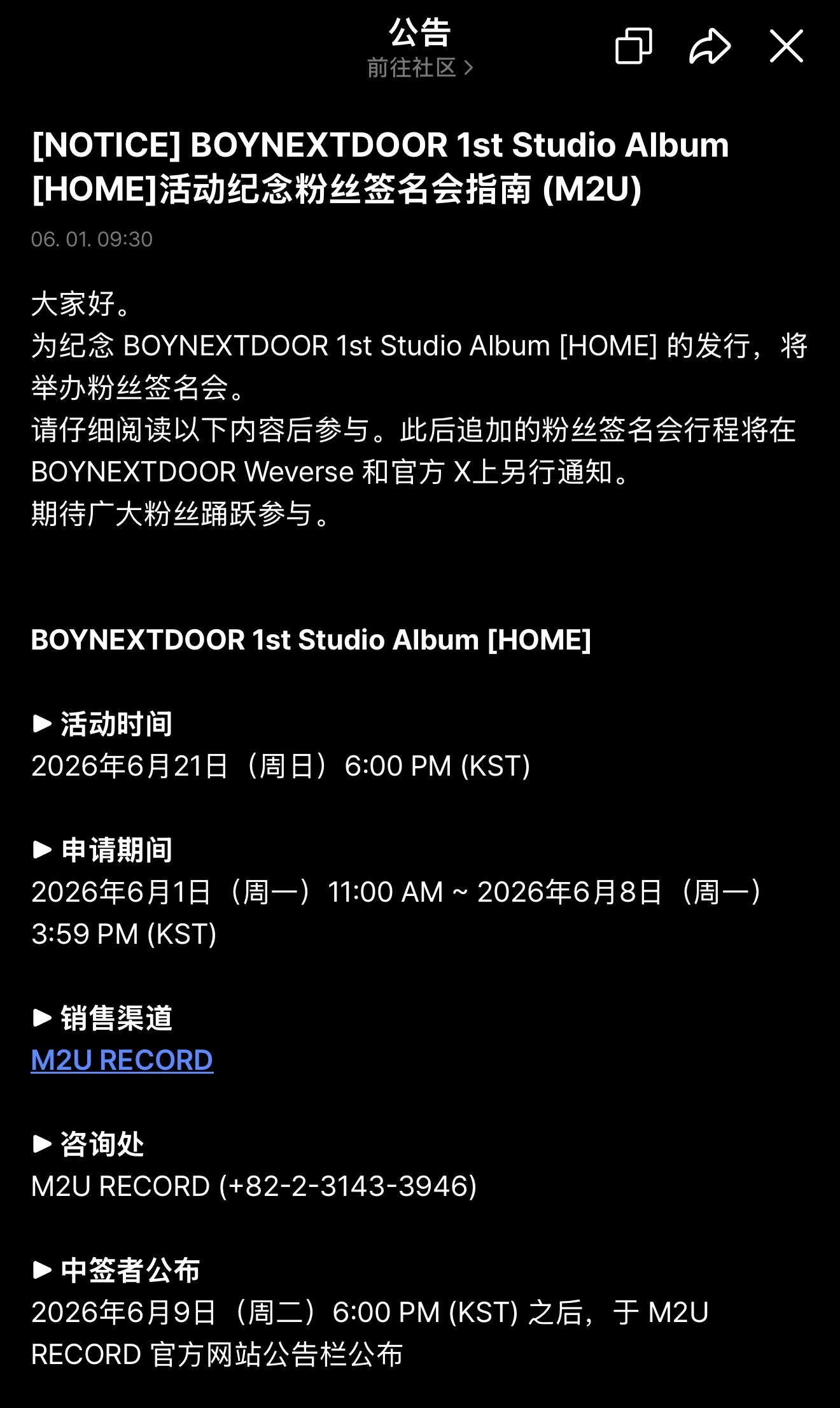 260601 | 公告BOYNEXTDOOR 1st Studio Album 