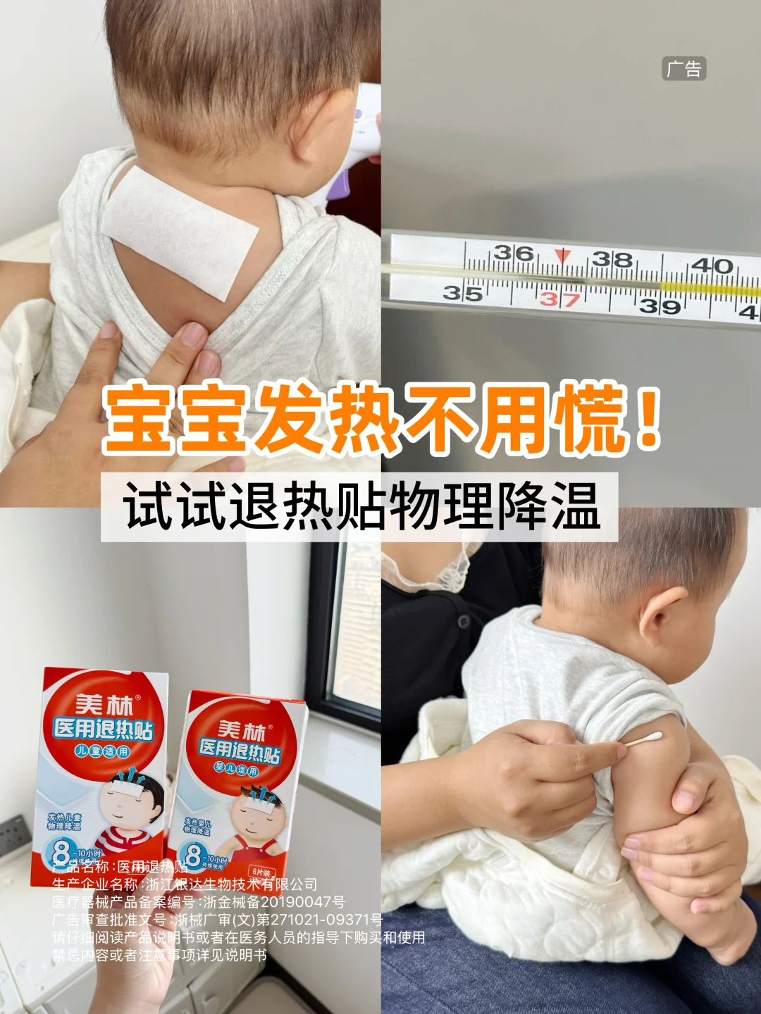 宝宝突然发烧？试试退热贴物理降温 🧊