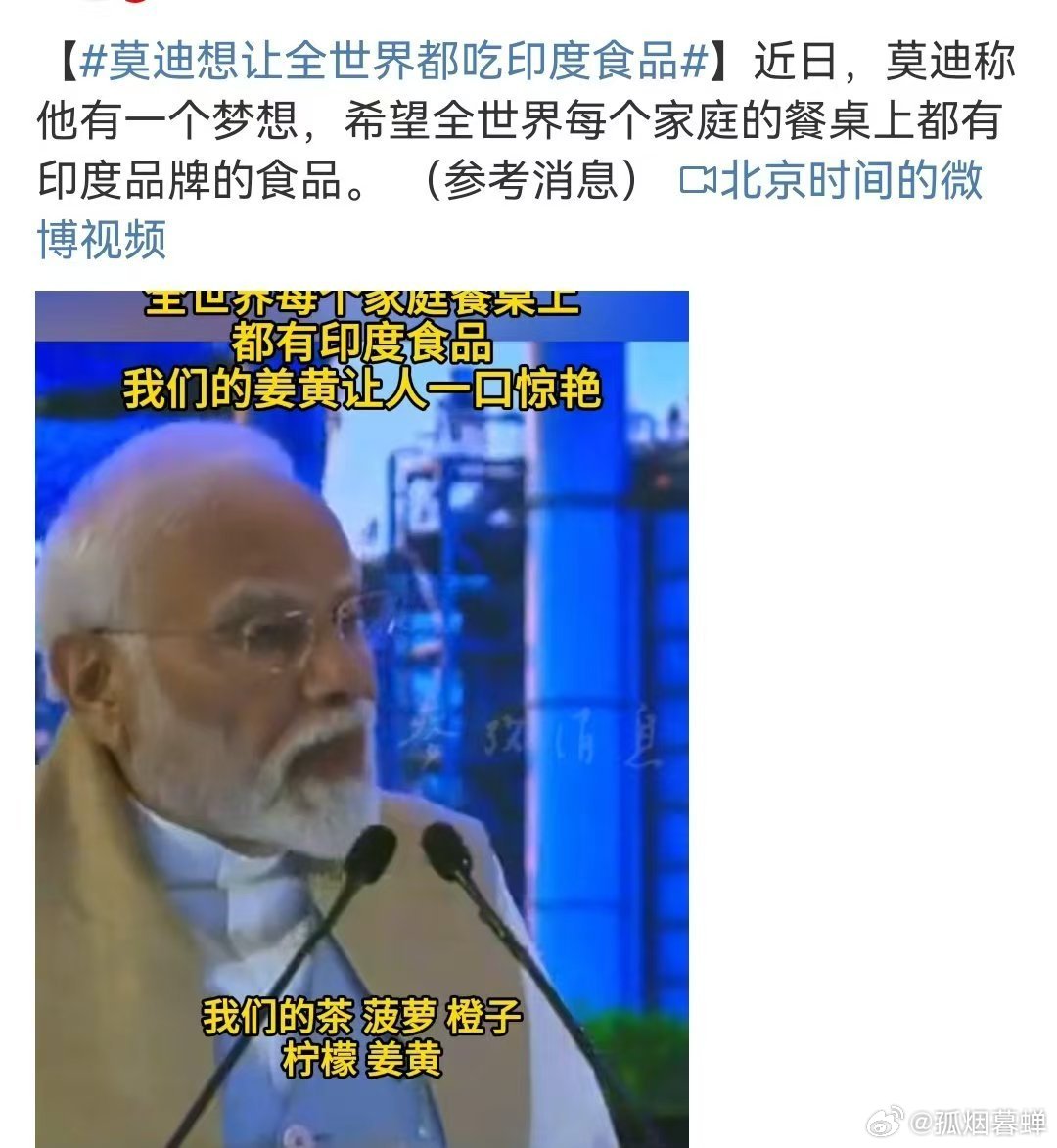 莫迪想让全世界都吃印度食品？如果全世界都吃印度食品，那每家每户都得备上蒙脱石散和