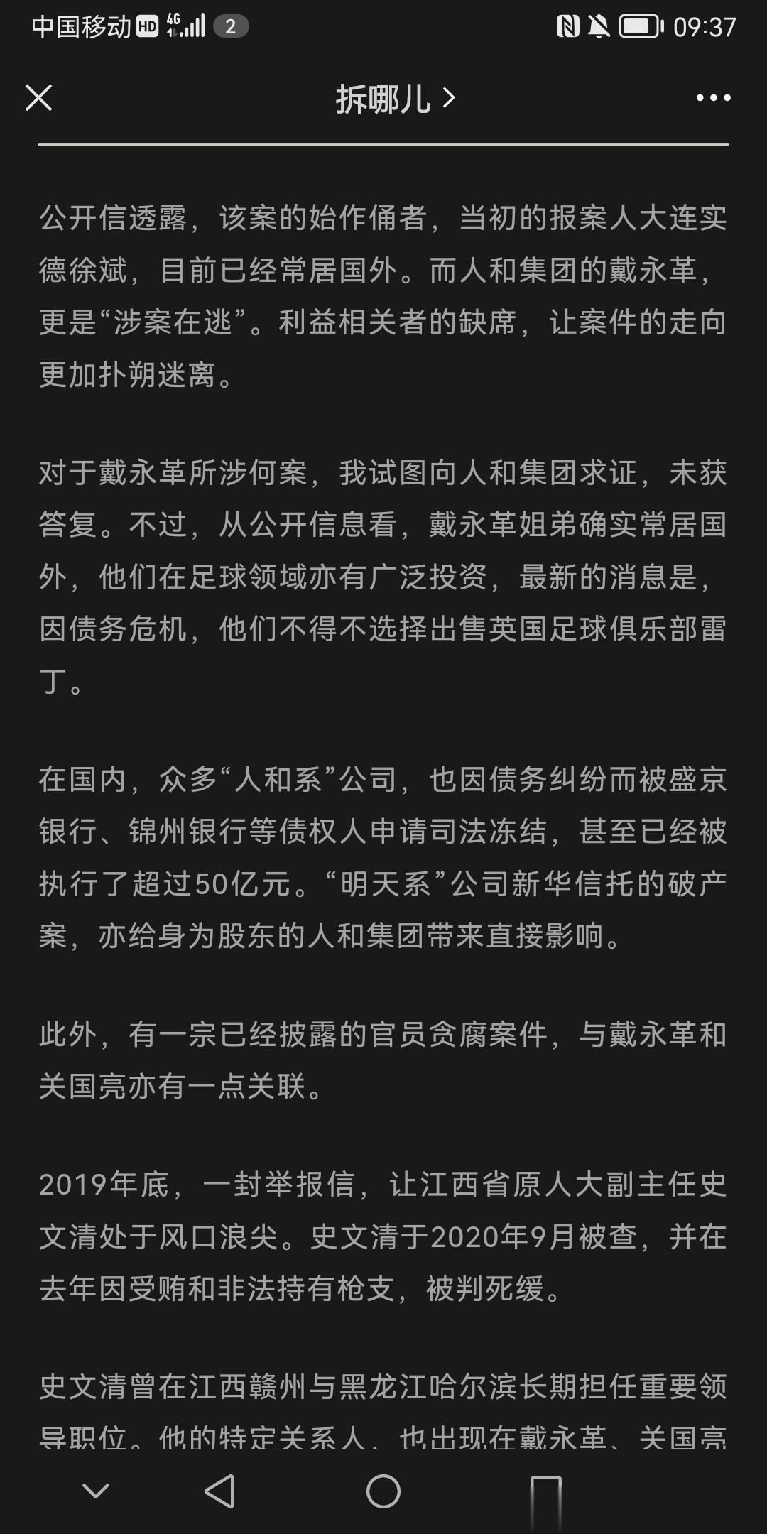 著名的拆哪儿拆姐透露，连纪晓波的后台大哥戴永革，目前也是“涉案在逃”状态！ ​​