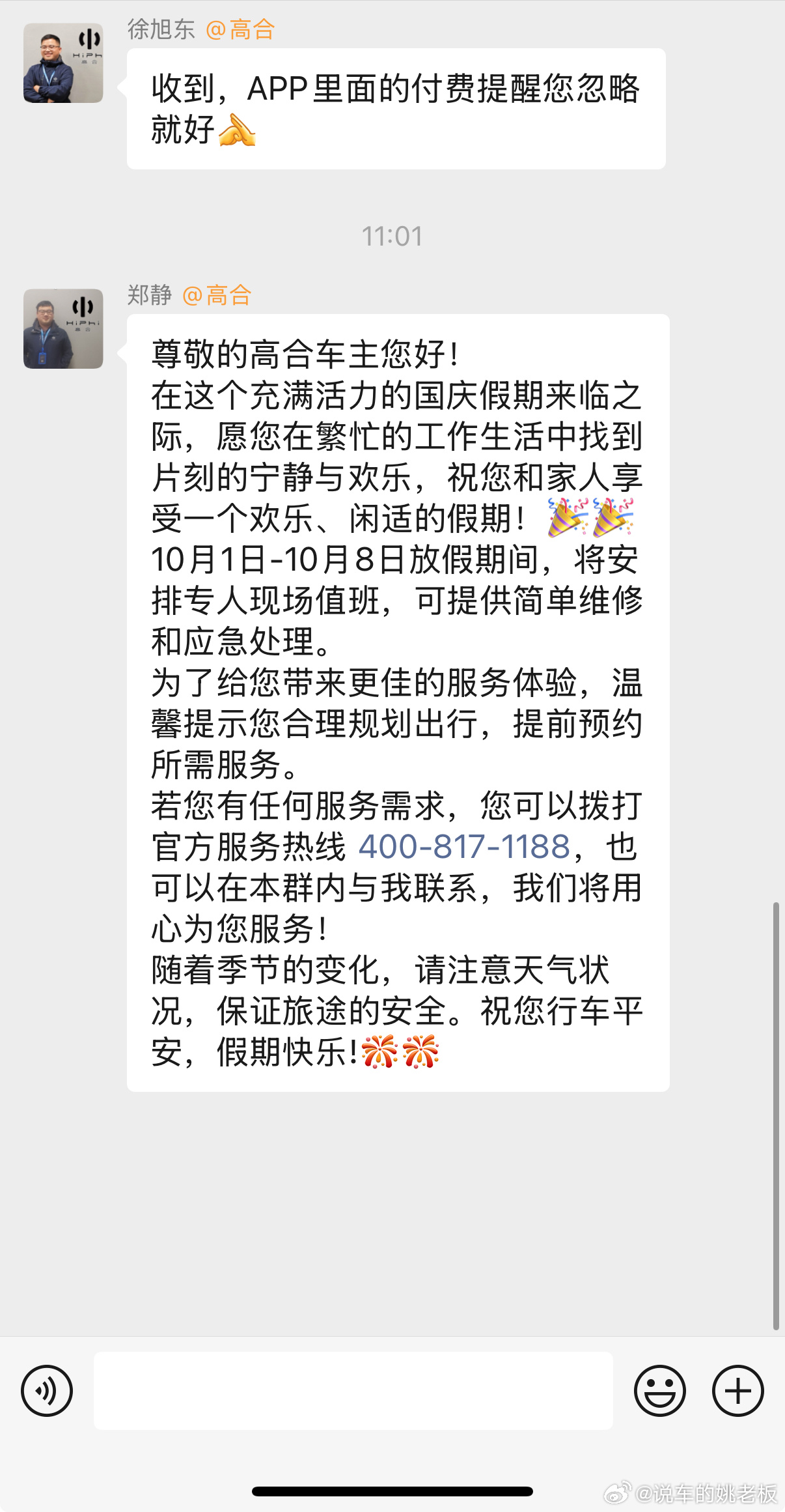 高合牌子没了 但售后还在 每个节假日 都给我发祝福短信！这么一看 比那些断车主网