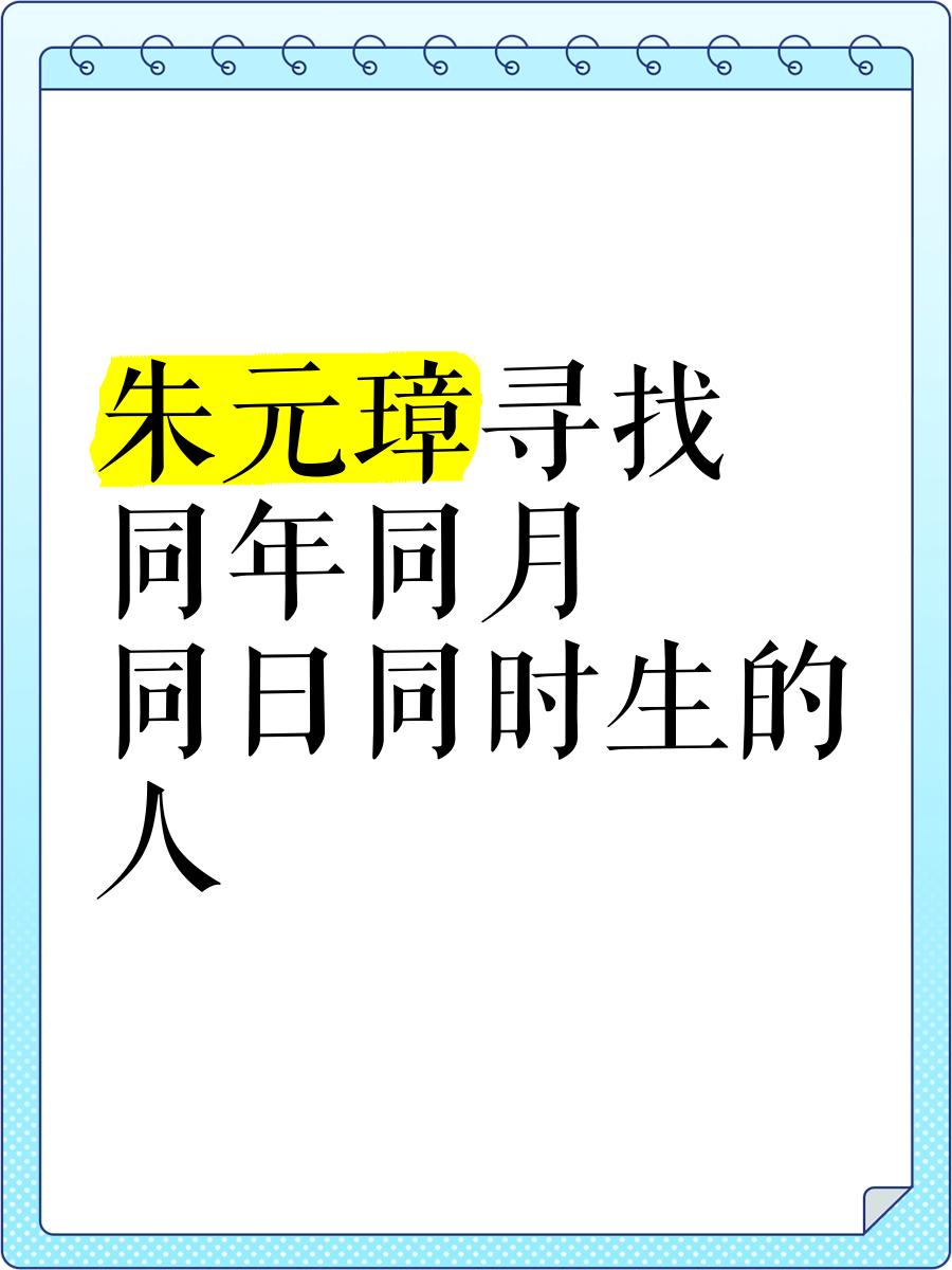 这是怎样的缘分啊？！同名同姓同年同月同日生同校同专业，几乎就是一模一样了。

你