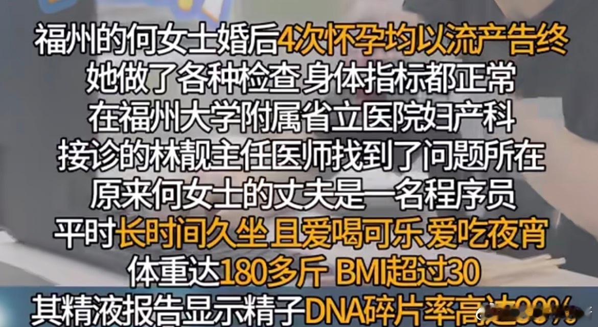 丈夫肥胖久坐致妻子4次怀孕全流产胎停2次，就要考虑双方去做全面检查了，女方竟然等