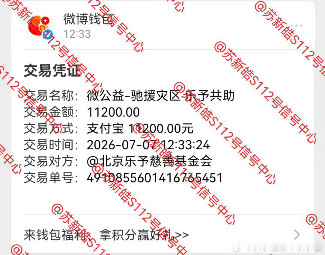 苏新皓粉丝捐款广西灾区，助力渡过难关。 