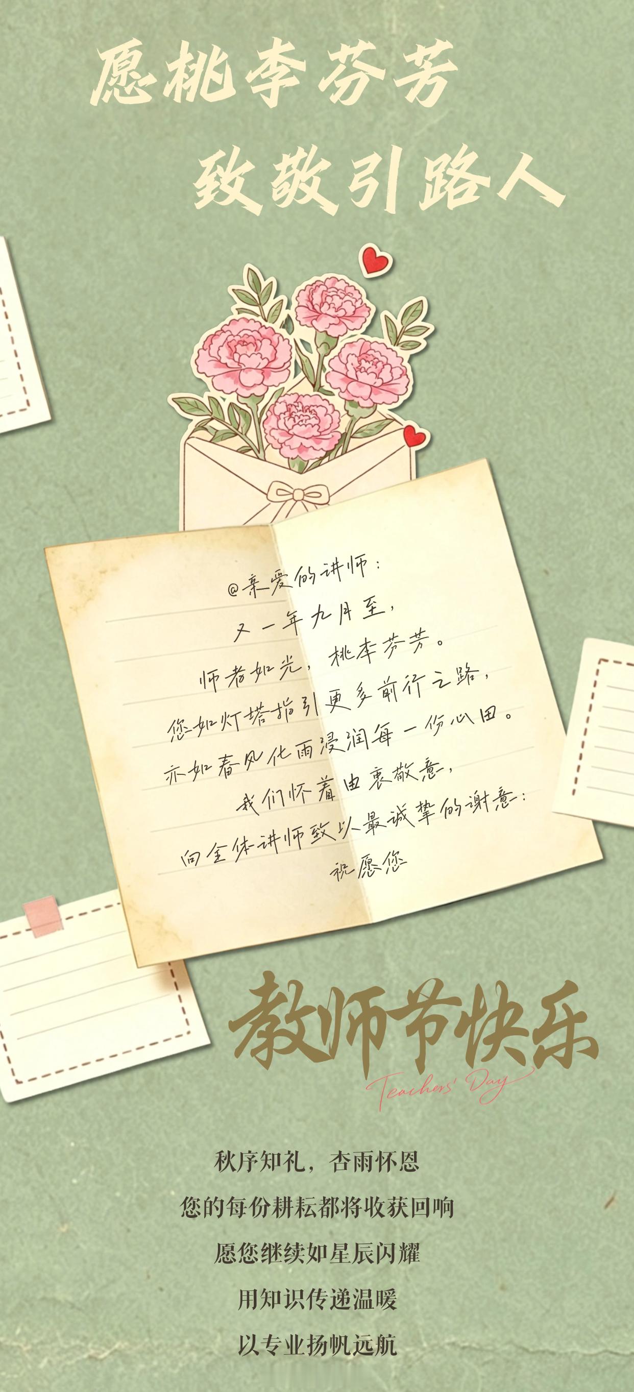 教师节快乐[鲜花][手指比心] ​​​