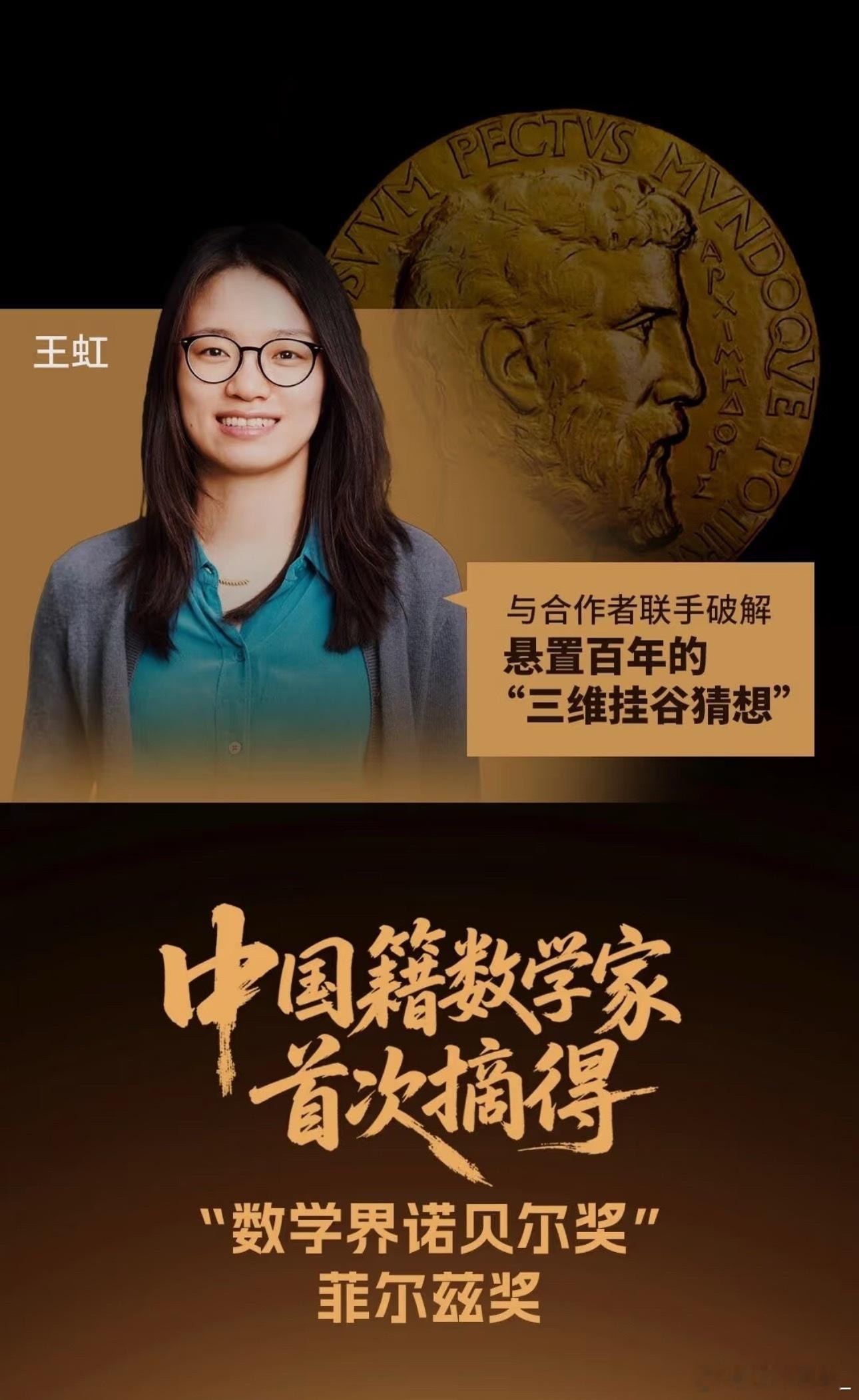 中国籍数学家首获菲尔兹奖菲尔兹奖算得上是数学圈含金量顶尖的大奖，常被大家叫作数学