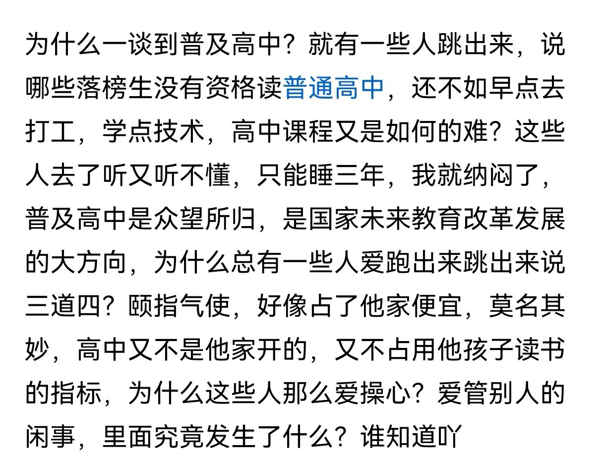 高中可以普及，但要分层教学
从人的发展来说，多读三年书总好过不读，虽然这书读的效
