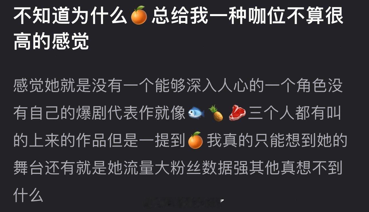 鞠婧祎为什么总给人一种咖位不算很高的感觉？感觉她一个能深入人心的角色都没有，一提