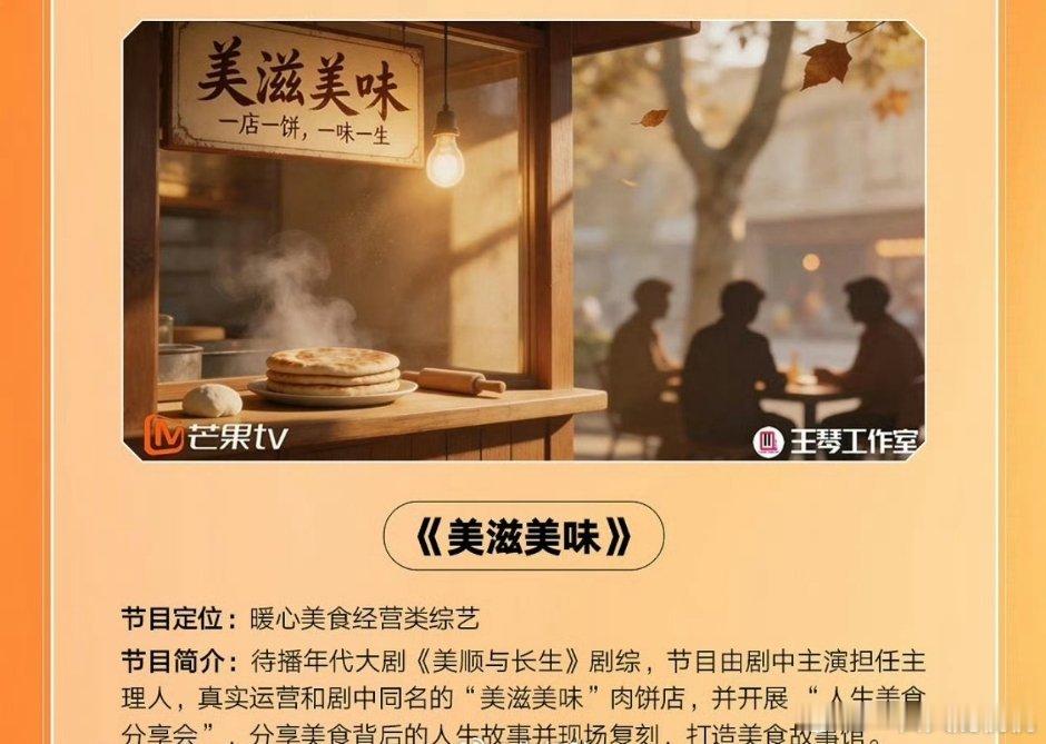 《美顺与长生》还有剧综呢 