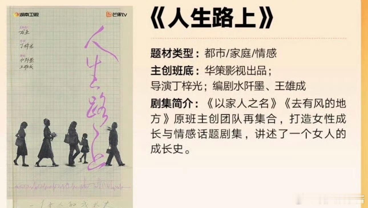 🍉《人生路上》谭松韵、杨紫主演，期待吗 ​​​