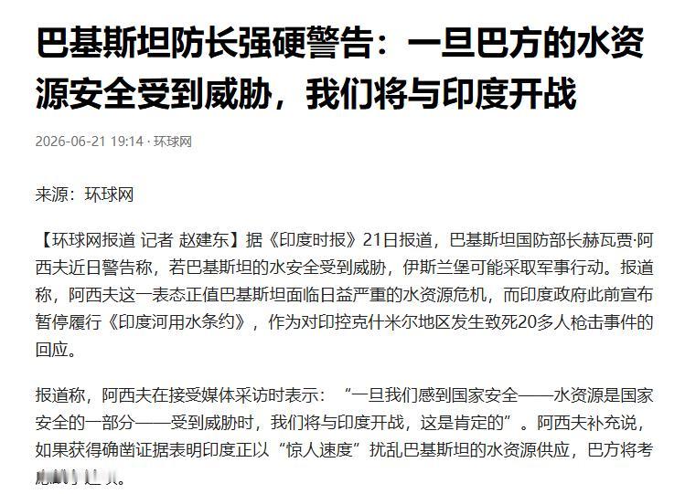 看架式这次印巴又想要干架了，这次是打“水”仗。
因水而打仗。
阿三就是这样，当英