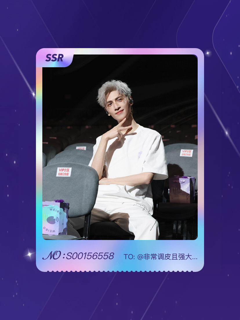 罗云熙 绝版预警！我在“夏日限定超话小卡”活动中成功抽到了SSR卡“夏日限定”，