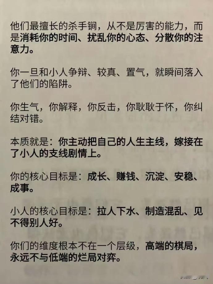 《毛选》 一个狠招治小人 