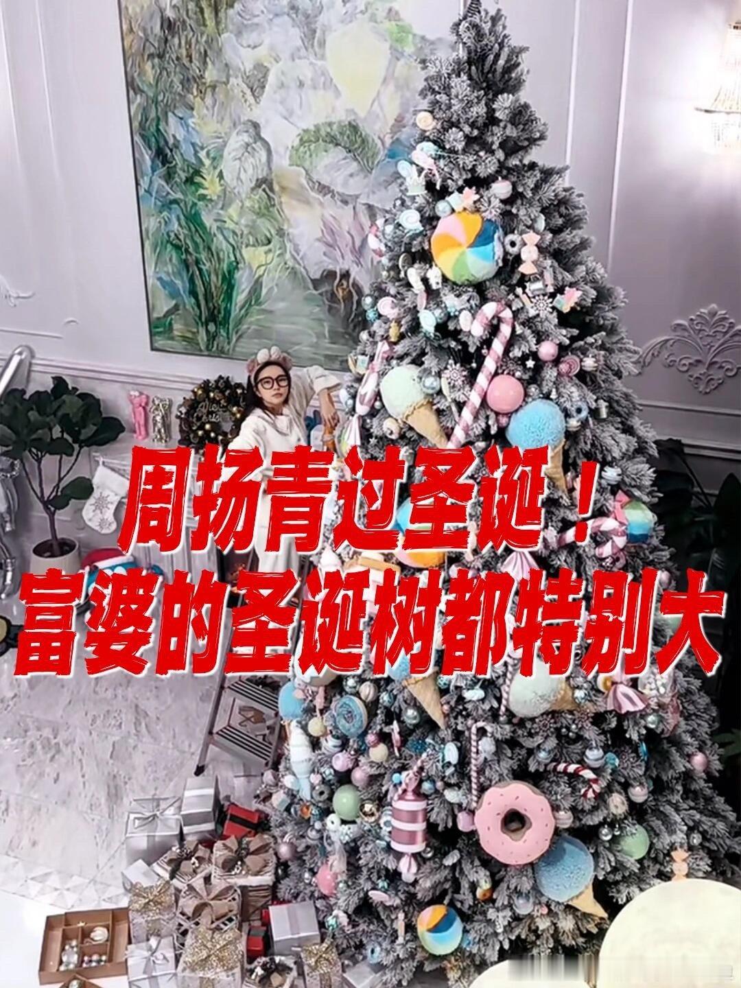 周扬青粉色卡皮巴拉圣诞树  周扬青[超话]  有钱人的生活才是生活，我们这种人只
