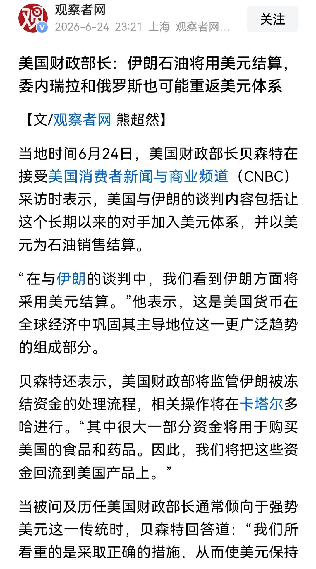伊朗没有全盘同意美方所谓“石油强制美元结算”，双方存在根本性分歧，美方只是单方面