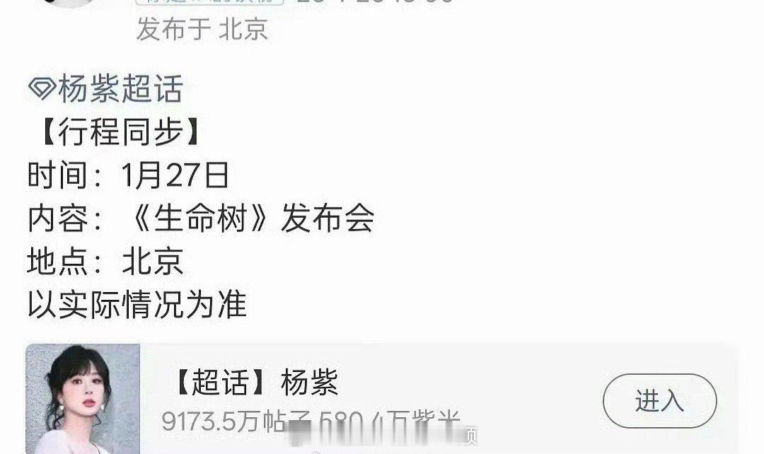 杨紫《生命树》明天有发布会，超级期待