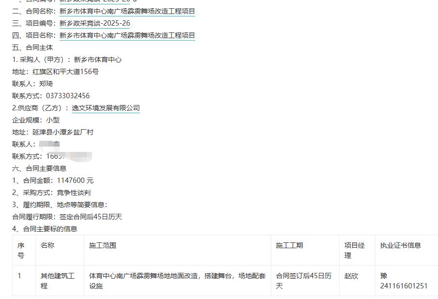 城市观察员新乡市体育中心南广场霹雳舞场改造工程项目，中标金额114.76万元，施