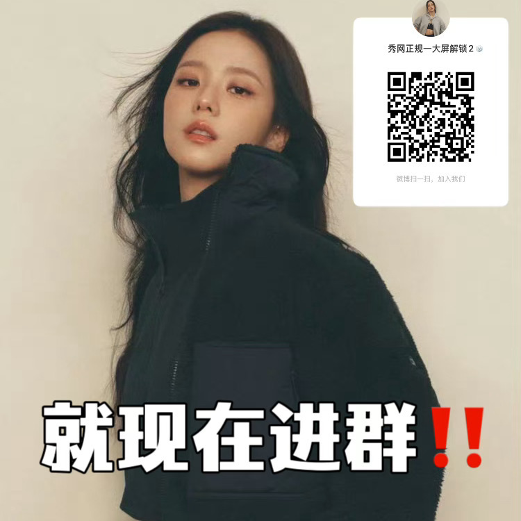 kimjisoo   为正规一宣传开的大屏群一群已经满人 还没进的进二群就现在该