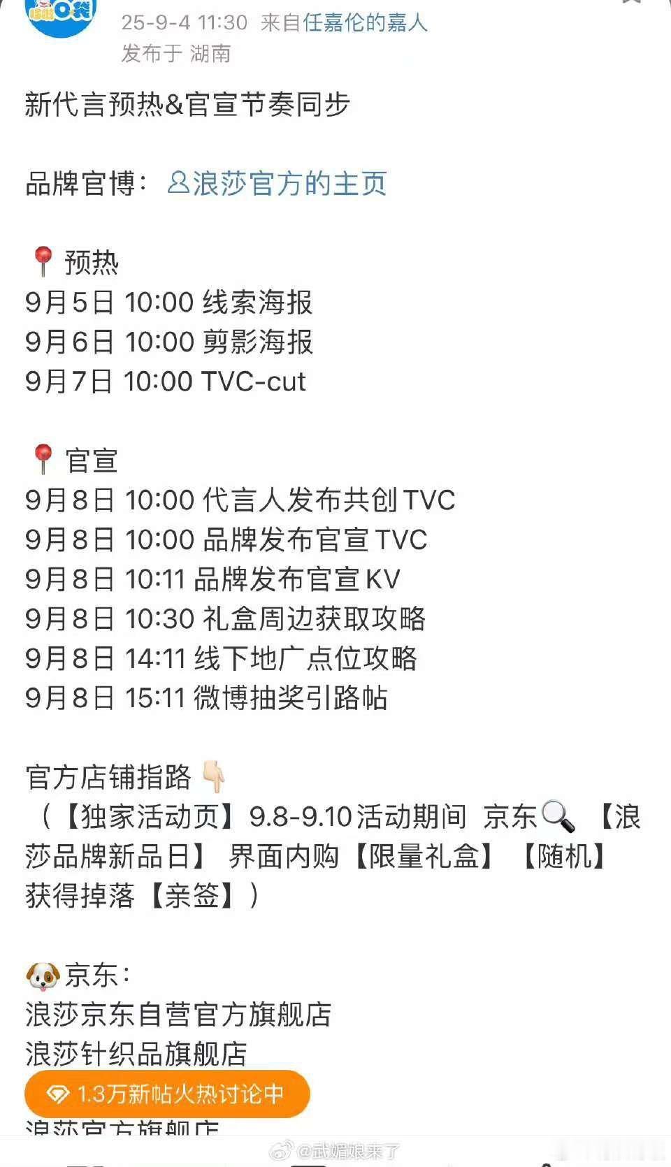 任嘉伦代言浪莎任嘉伦浪莎预热任嘉伦代言浪莎，哇塞，[送花花][送花花][送花花]