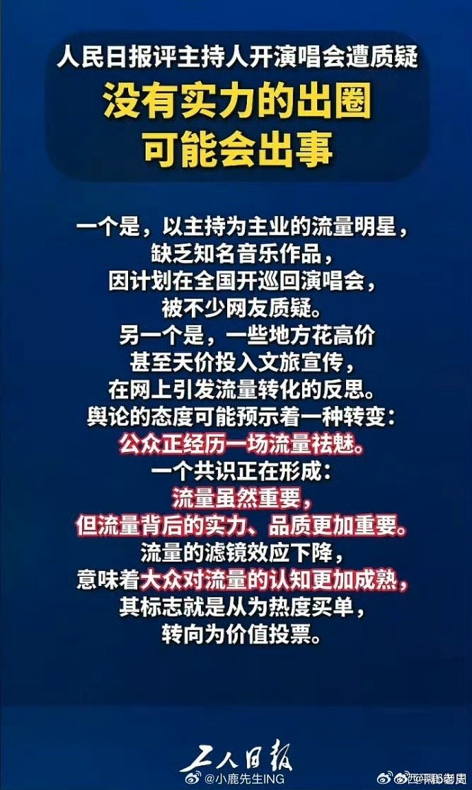 以主持为专业的流量明星，缺乏知名音乐作品，计划在全国开巡回演唱会……唱口水歌？ 