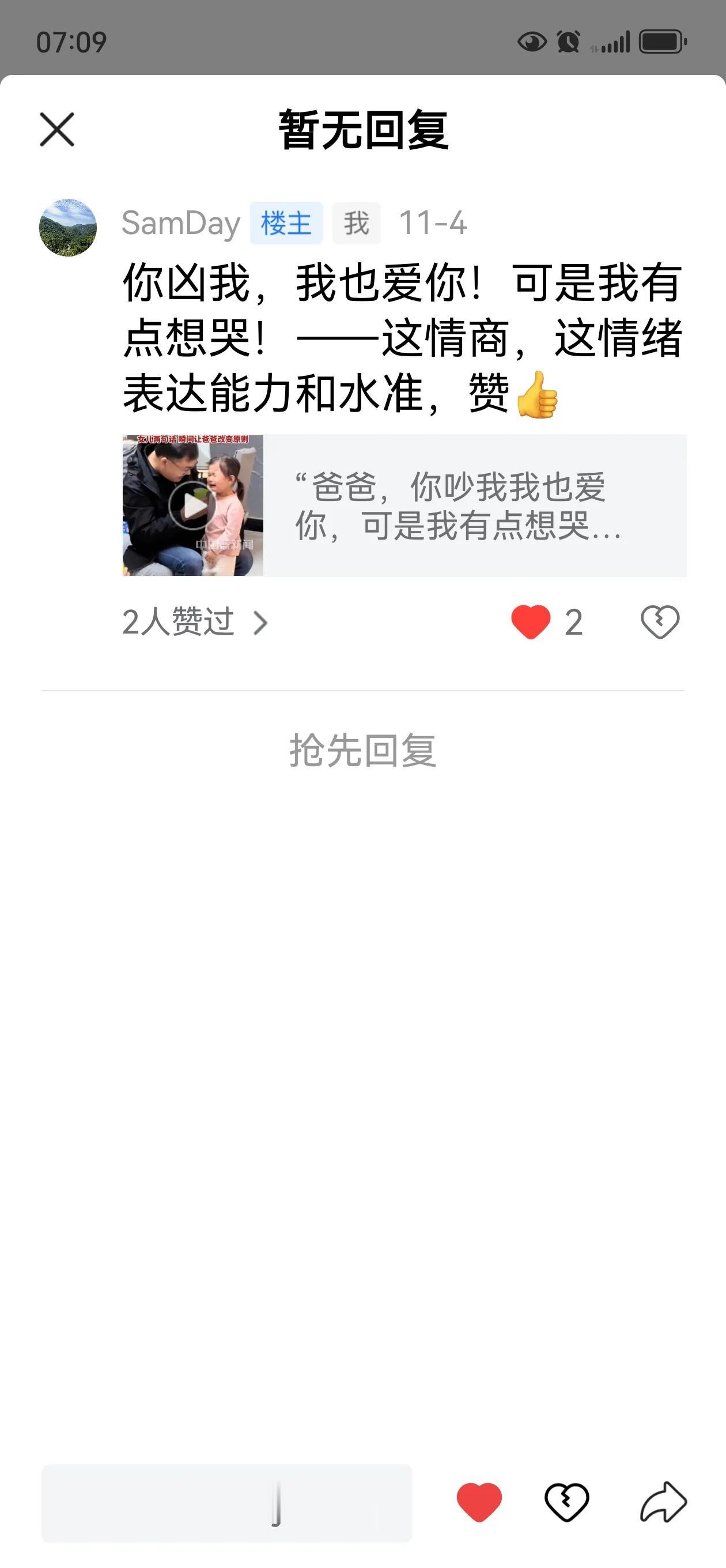爸爸，
你凶我，我也爱你！
可是我有点想哭～
——这情商，这情绪表达能力和水准，