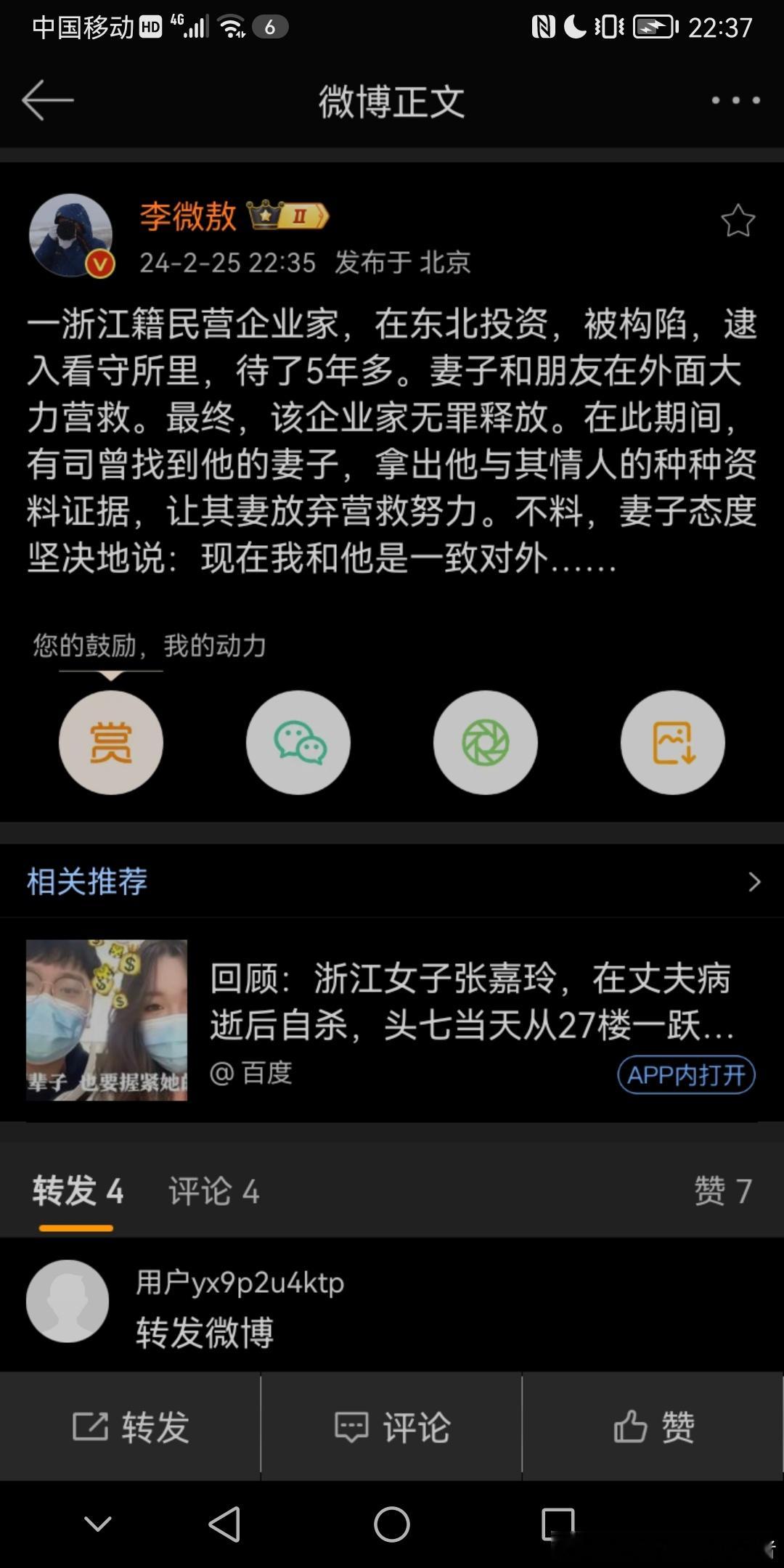 一浙江籍民营企业家，在东北投资，被构陷，逮入看守所里，待了5年多。妻子和朋友在外