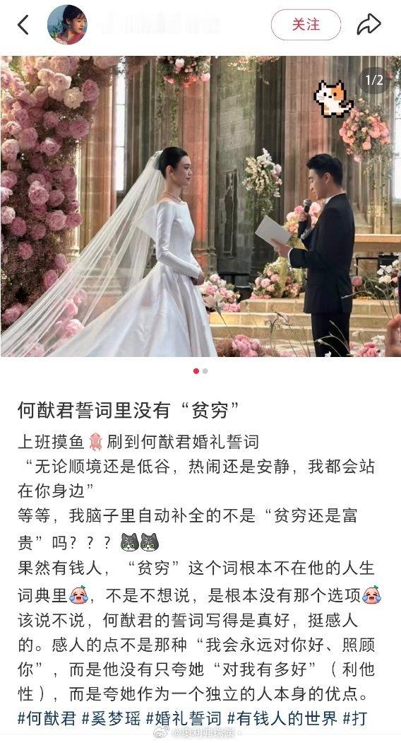 何猷君奚梦瑶婚礼誓词说了12次谢谢据说何的婚礼誓词没有说贫穷。。。好像是把那句无