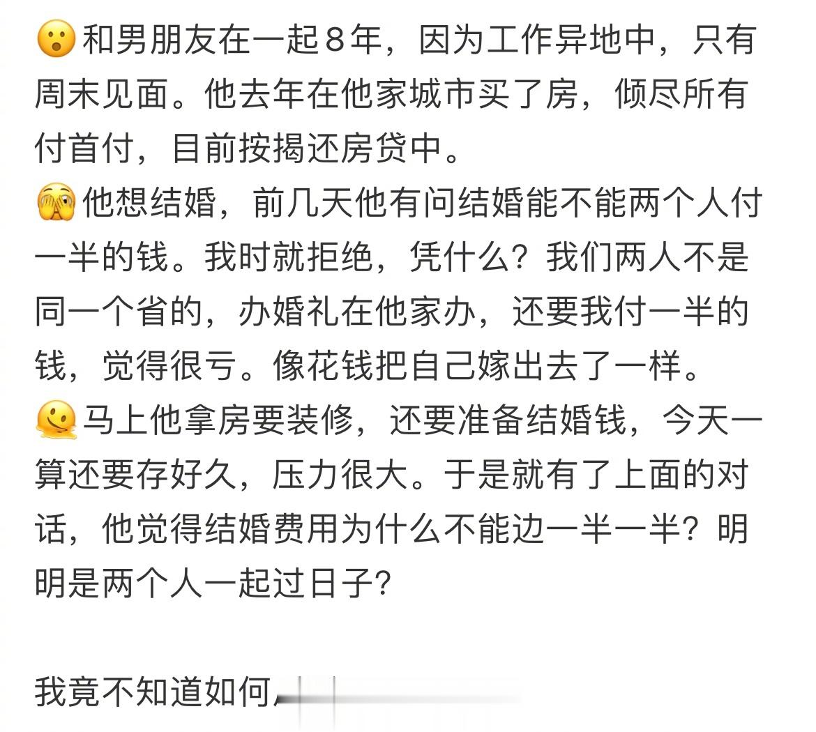 男朋友问为什么结婚费用都要他承担[思考][思考][思考] ​​​