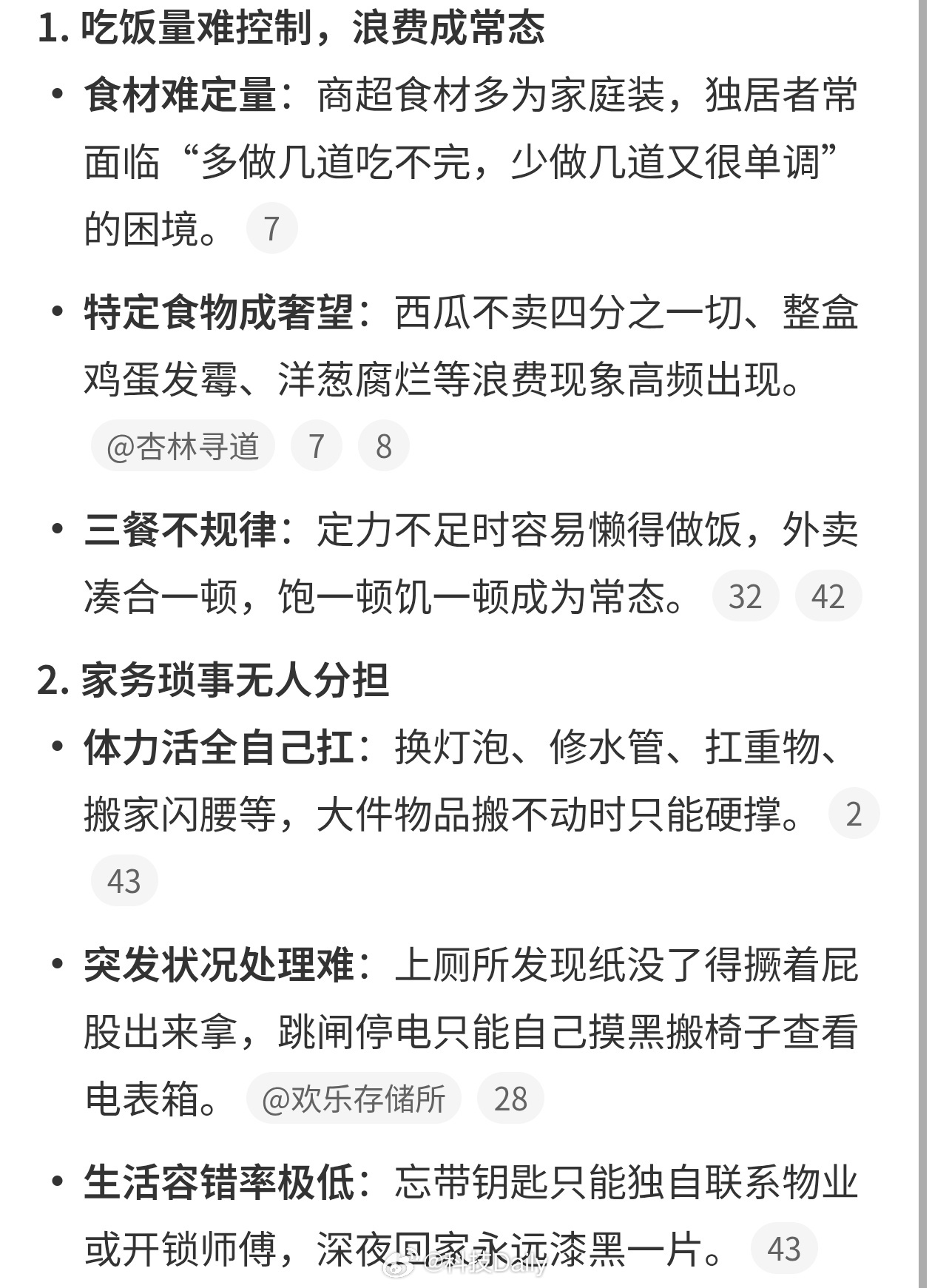 独居的坏处生活上饮食不好安排，一人份餐食不好做，很容易做多，花样也没那么丰富。另