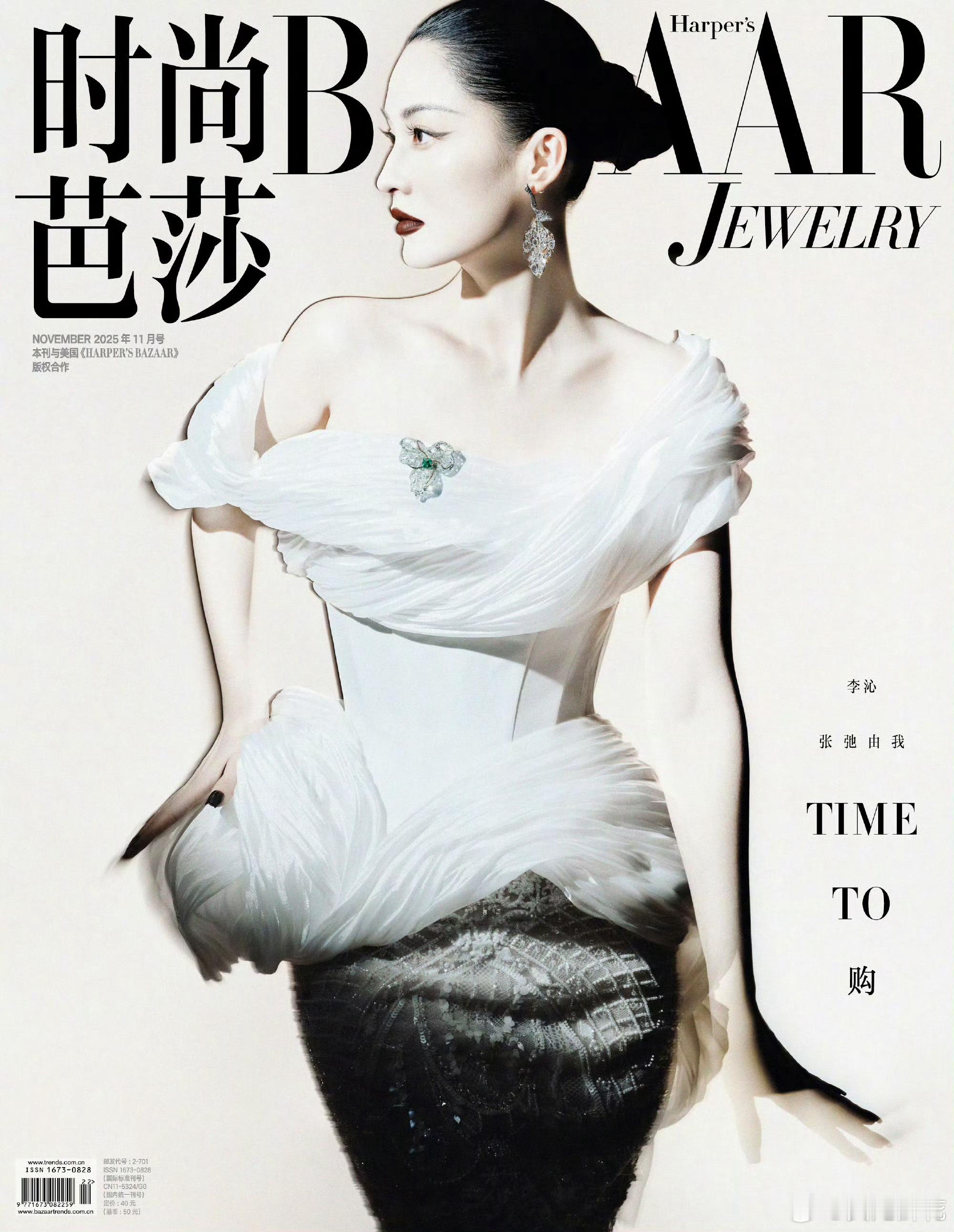 李沁 × 芭莎珠宝 Harper's Bazaar Jewelry Novemb