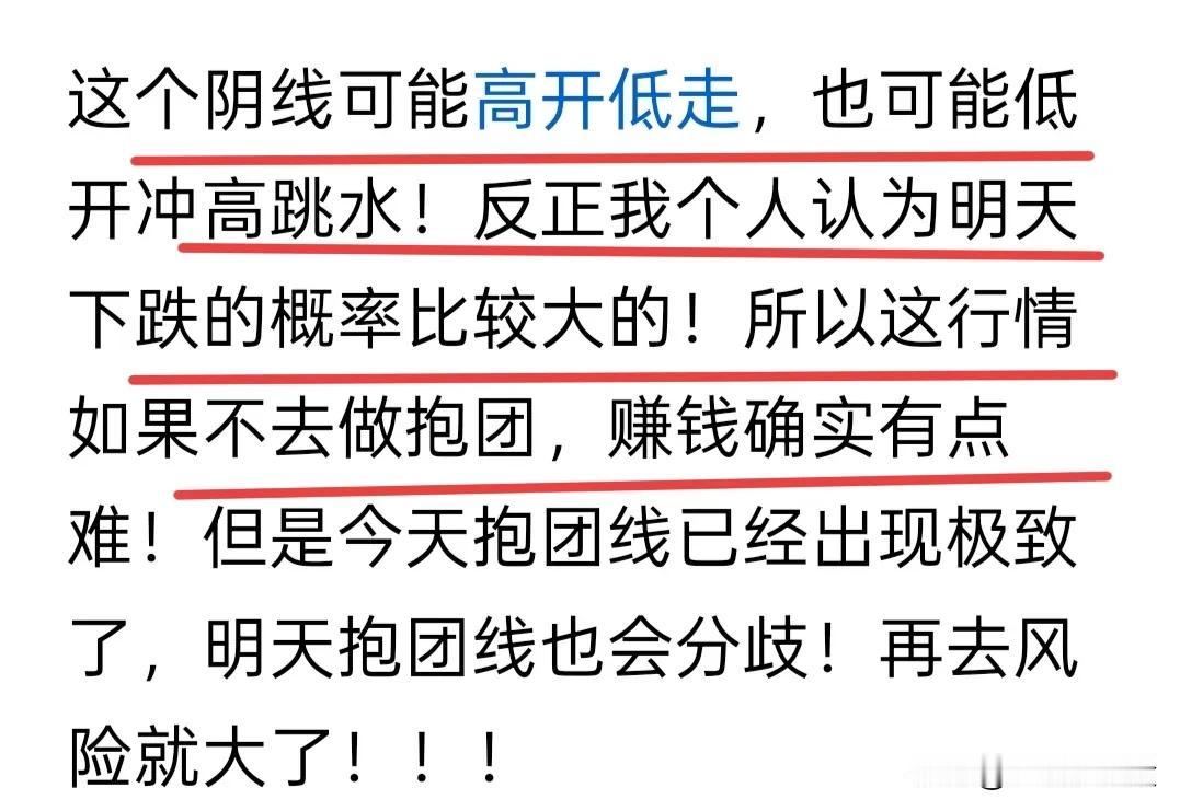 明天能抄底呀？许多朋友开始迷茫了，更多的朋友是感到恐惧了，大盘这走法，就像把岁月