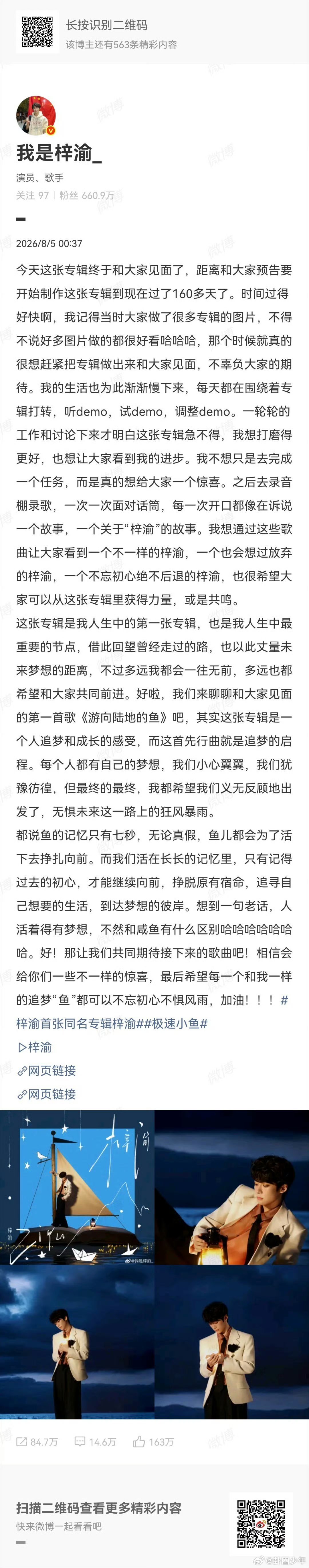 梓渝发长文聊游向陆地的鱼梓渝问新专辑先行曲好听嘛把心里话娓娓道来，梓渝分享新专辑