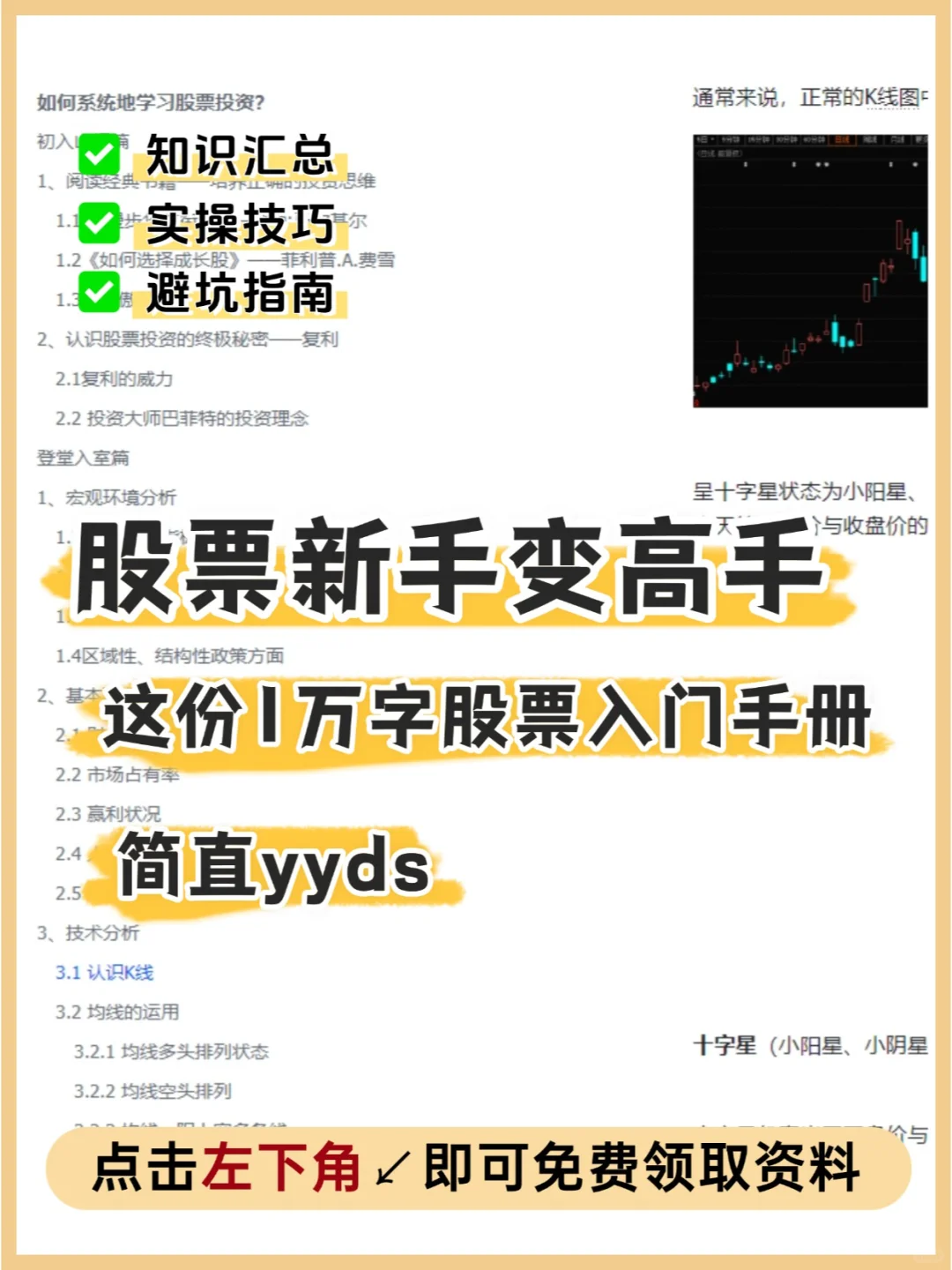 来啦~股票入门汇总资料大放送，新手变高手