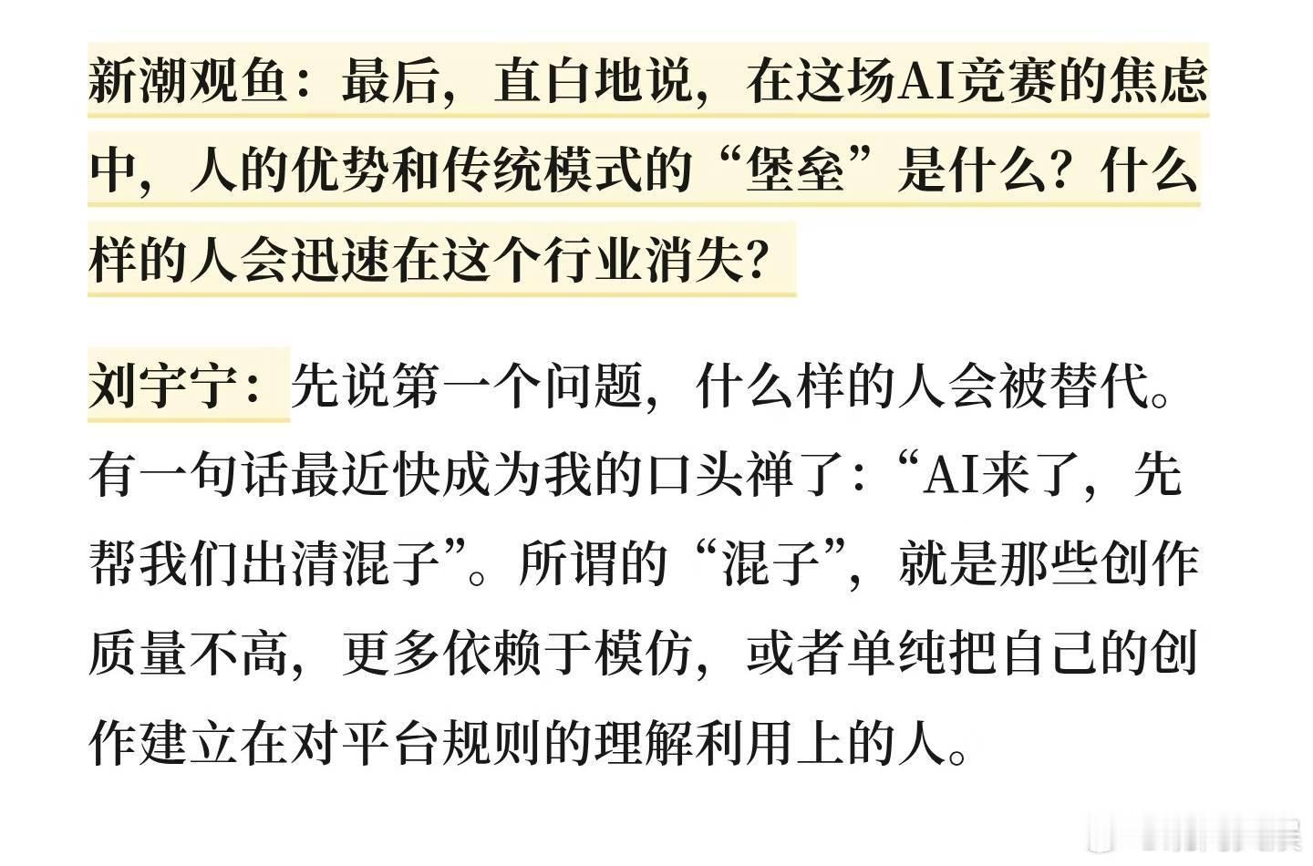 爱奇艺副总裁说AI出来先出清混子爱奇艺副总裁刘宇宁认为:所谓的"混子"，就是那些