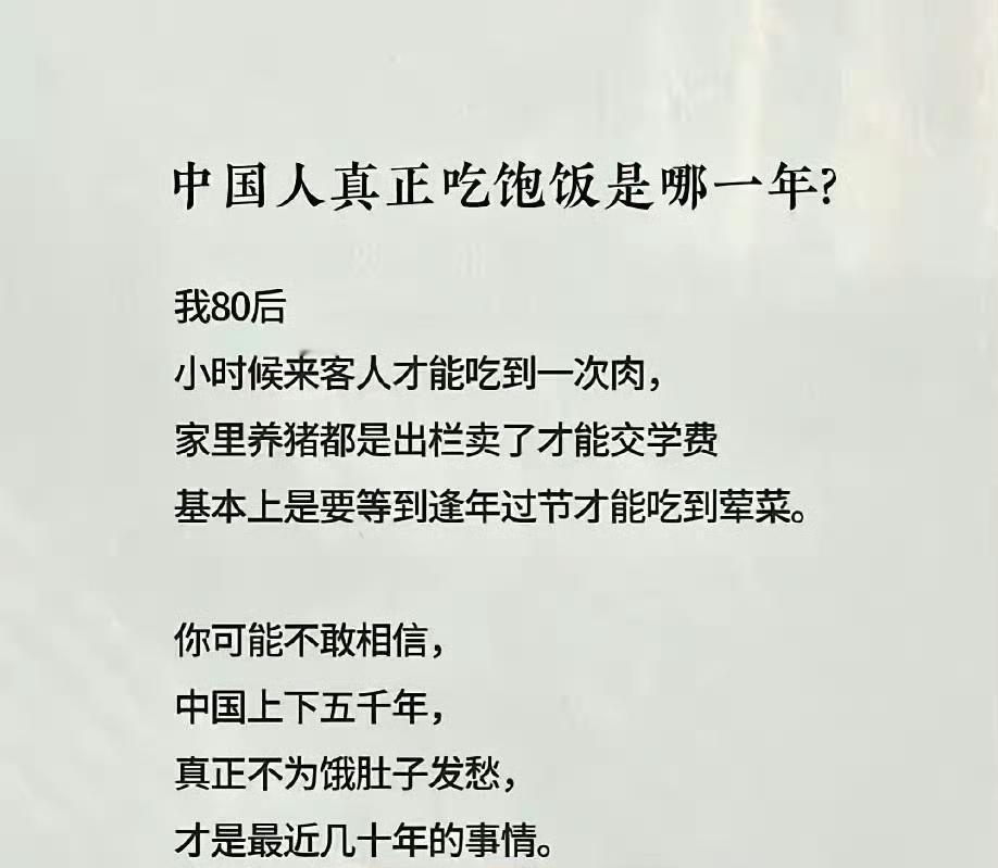 【琅河财经】灵魂发问：大多数人吃饱饭也就三四十年，吃饱肉也就二十年