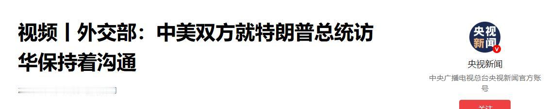 太霸气了！特朗普原定5月中旬才访华，没想到伊朗外长抢先在5月6日率先抵达北京，摆
