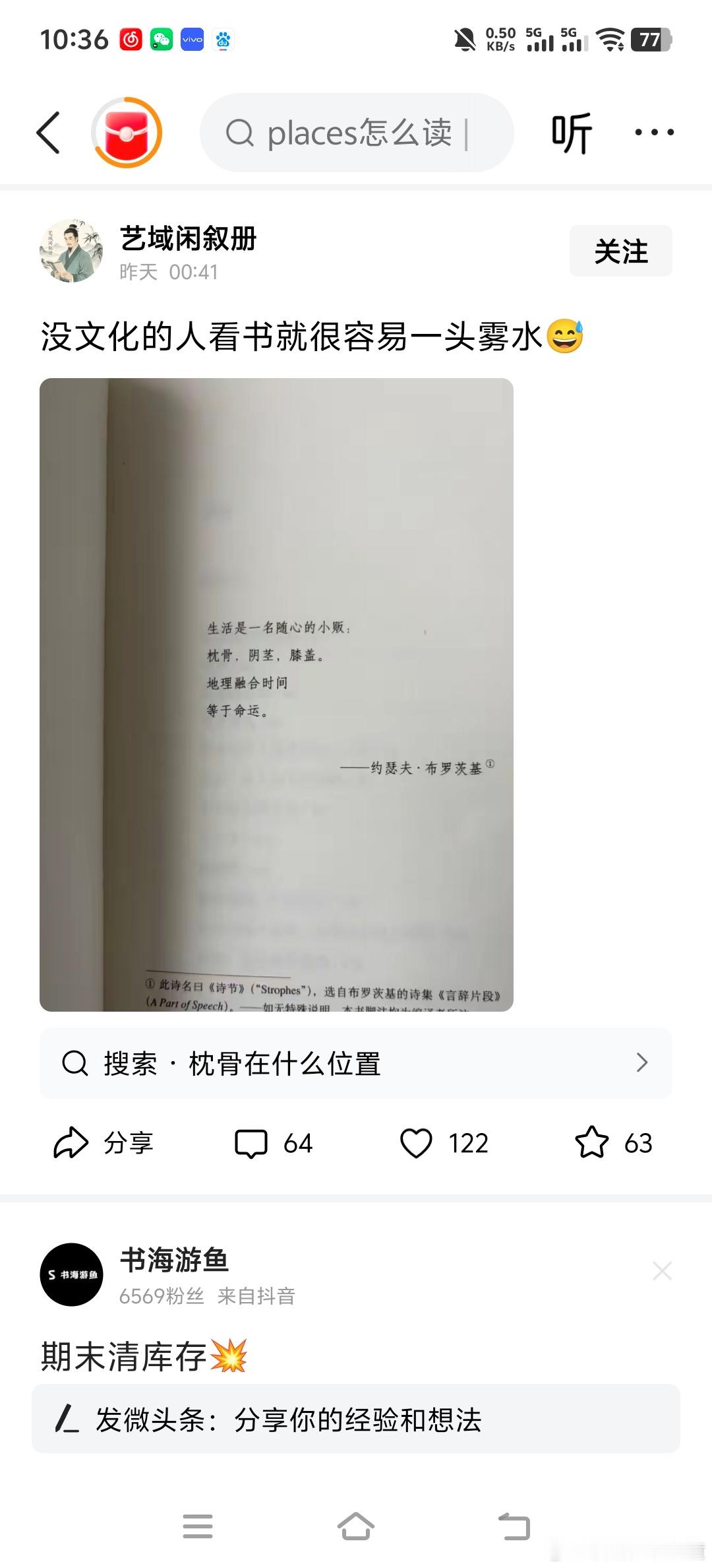 文清堂易学文化人生确实是欲望和及时的修整、低头诗里面说的枕骨是停下和修整，阴茎确