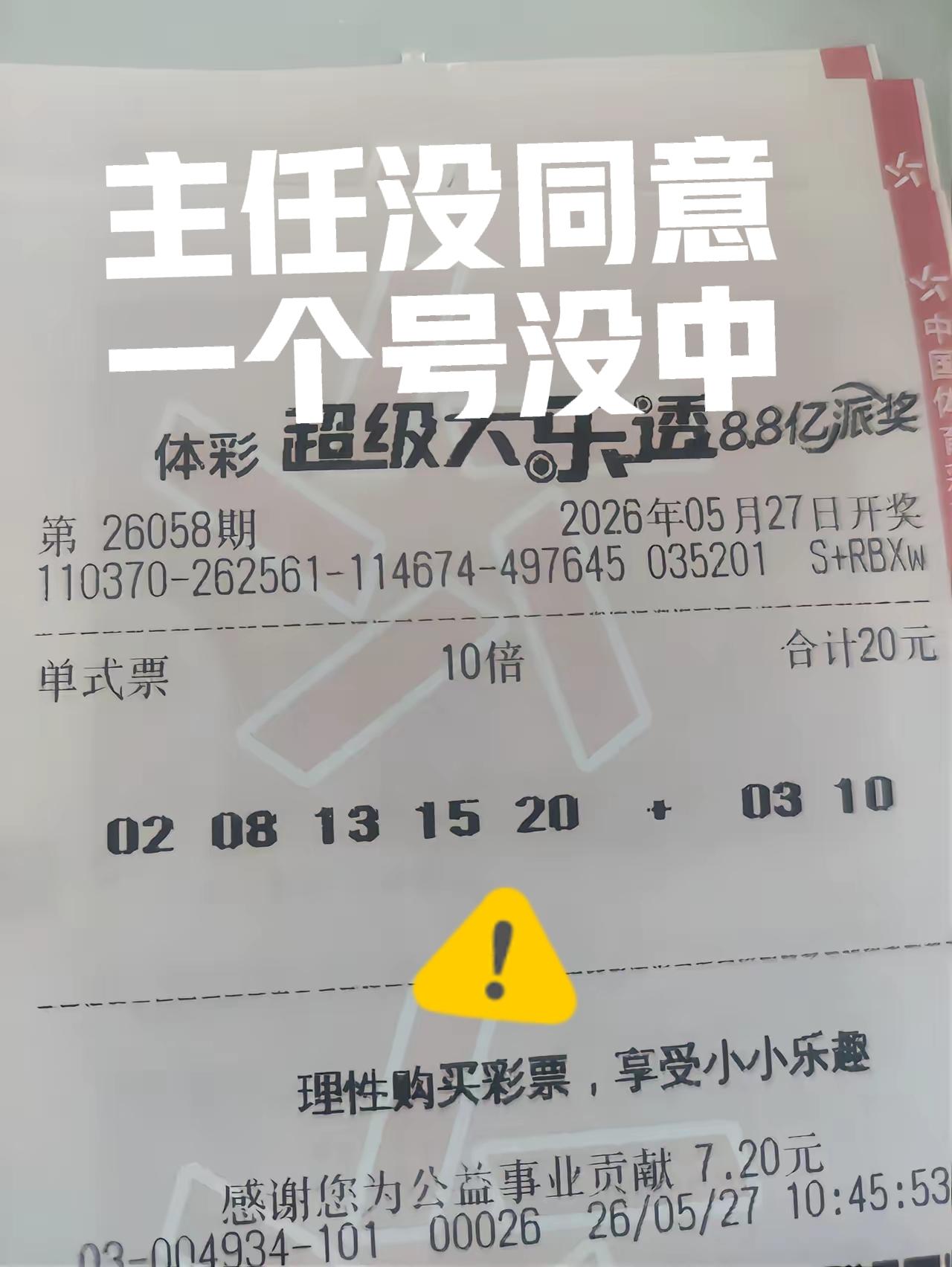哦豁，主任没同意，一个号没中，还说拿走主任100万二等奖，结果被主任抛弃了