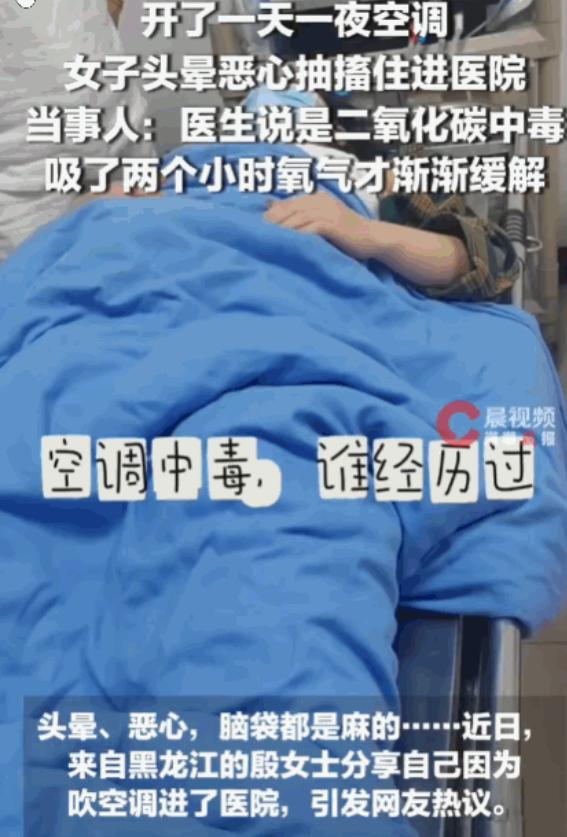 悲剧还是发生了！黑龙江一位女士，被酷热逼得把空调连开了一天一夜，窗户也从头到尾严