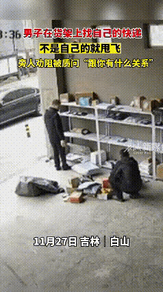 太坏了，一男子到快递站拿快递，结果在货架上找自己的，找了一圈后没看见，而把货架上