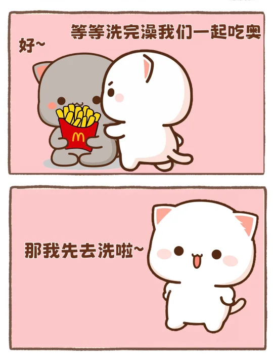 蜜桃猫：等我洗完澡一起吃哦～