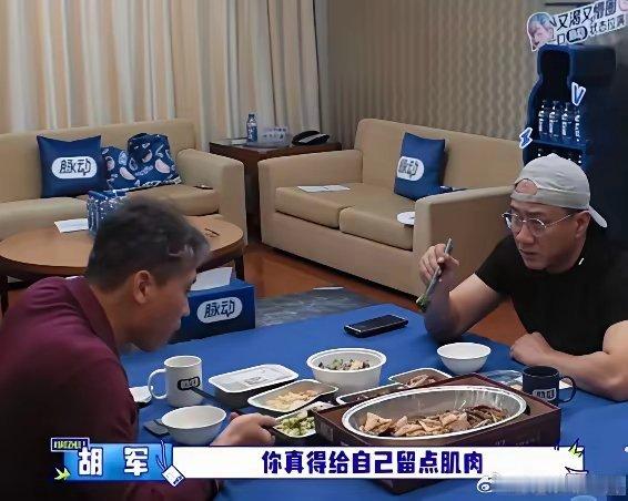 胡军对李乃文说：“你今年多少岁了？”李乃文：“52岁。”胡军：“你真得给自己留点
