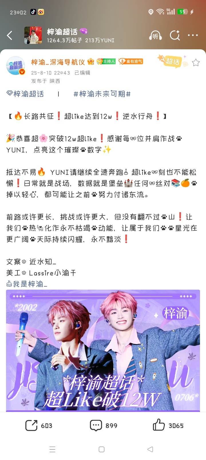 梓渝超话超莱克破12万了[捂嘴哭] ​​​