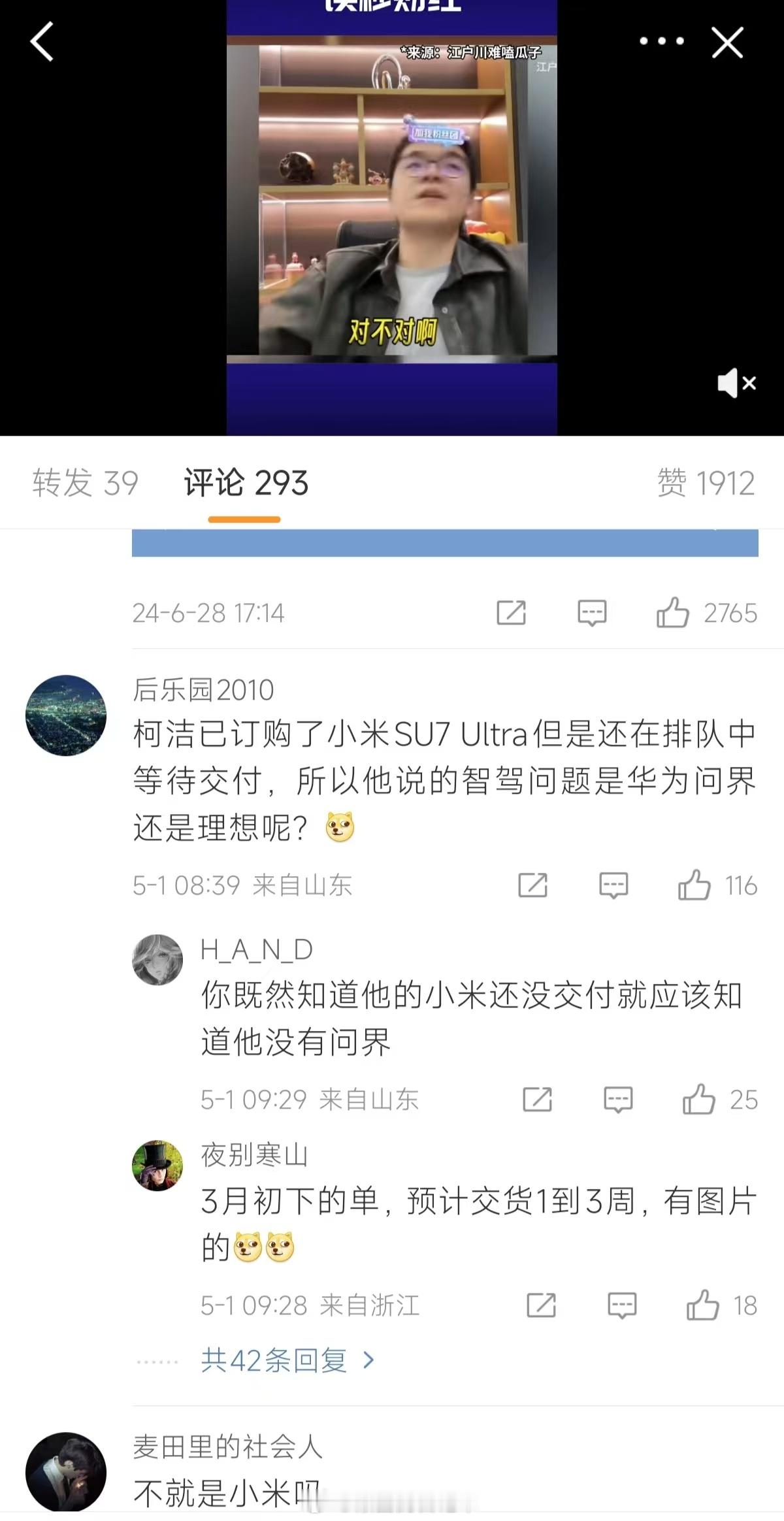 柯洁吐槽智驾 真离谱，柯洁直播内容都没提过小米SU7 Ultra，怎么能扯上小米