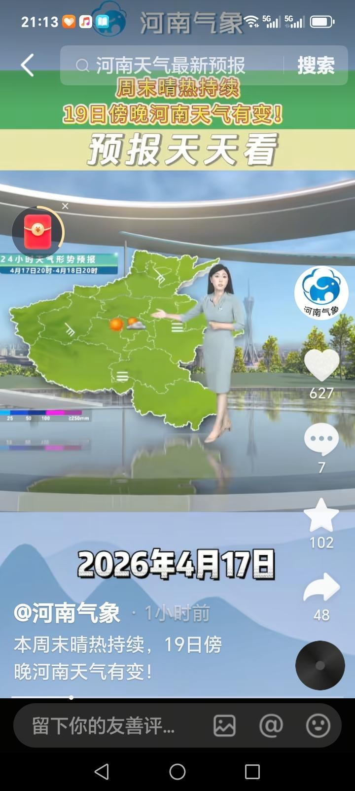 今日河、南气温持续走高郑州、洛阳、焦作、济源濮阳、安阳、鹤壁、平顶山、许昌、漯河