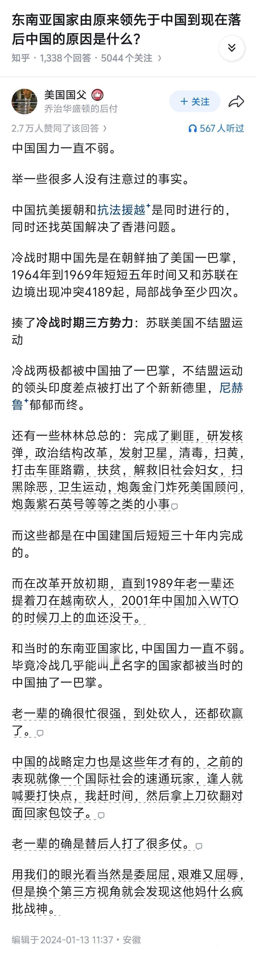 东南亚国家由原来领先于中国到现在落后中国的原因是什么？
 
他指出，建国后短短三