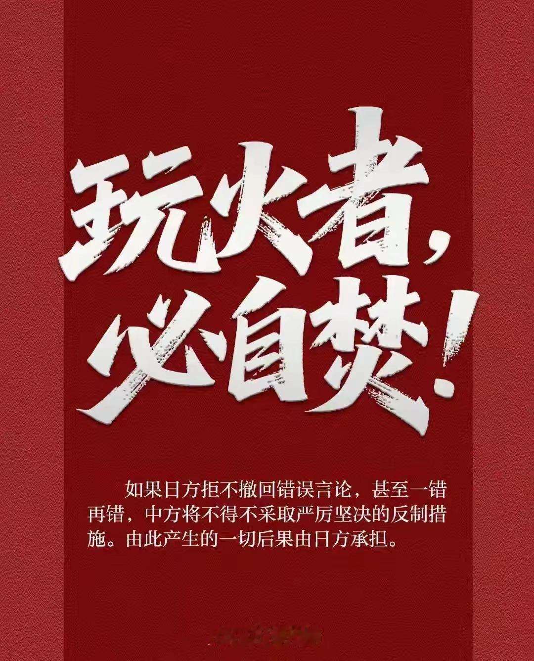 果不果然。
​​人民日报突然宣布了，如果日本不撤回错误言论，中方就要开始“加码”
