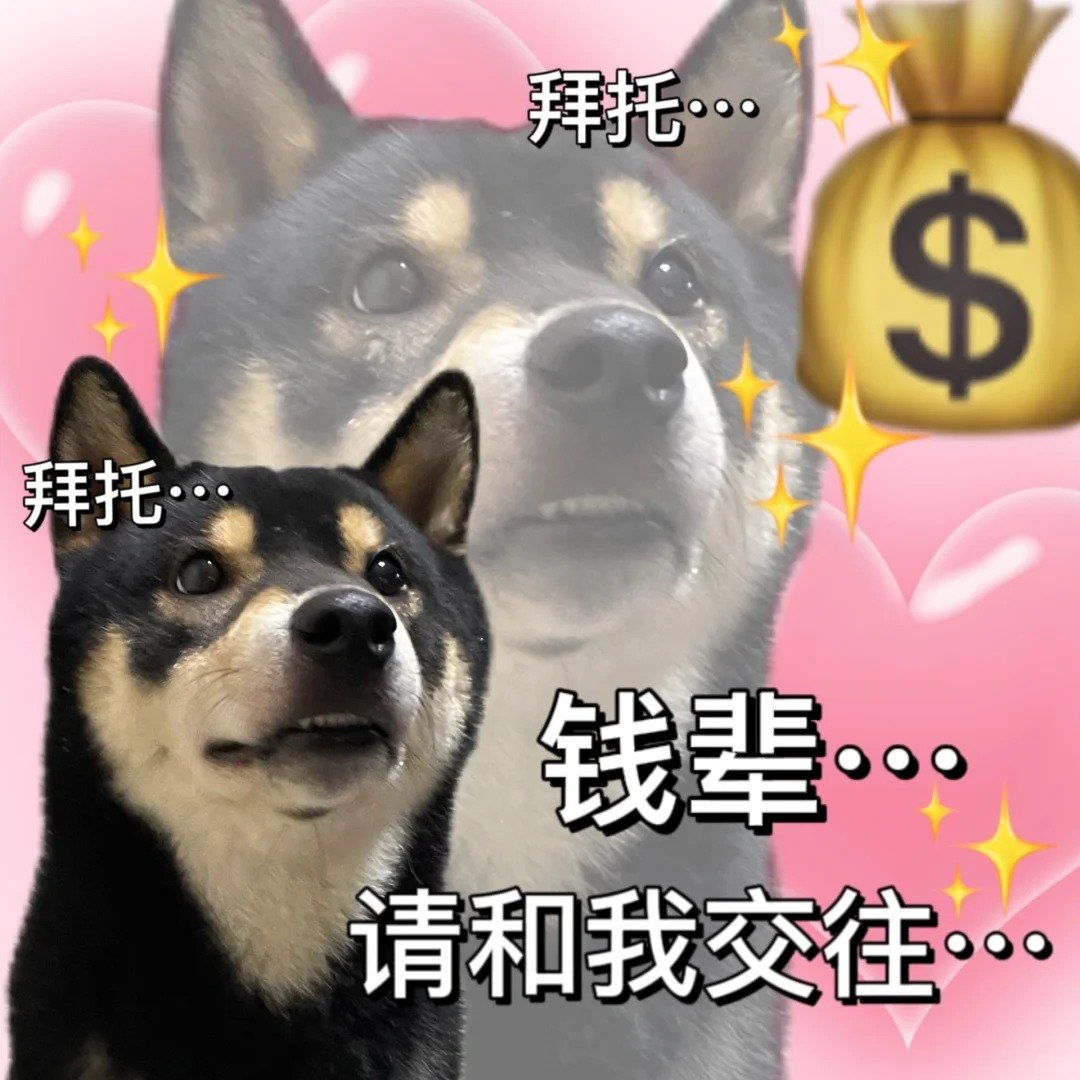 钱辈拜托了…...#表白成功做对象表黑成功做错象##表白成功过七夕节表黑成功过夕