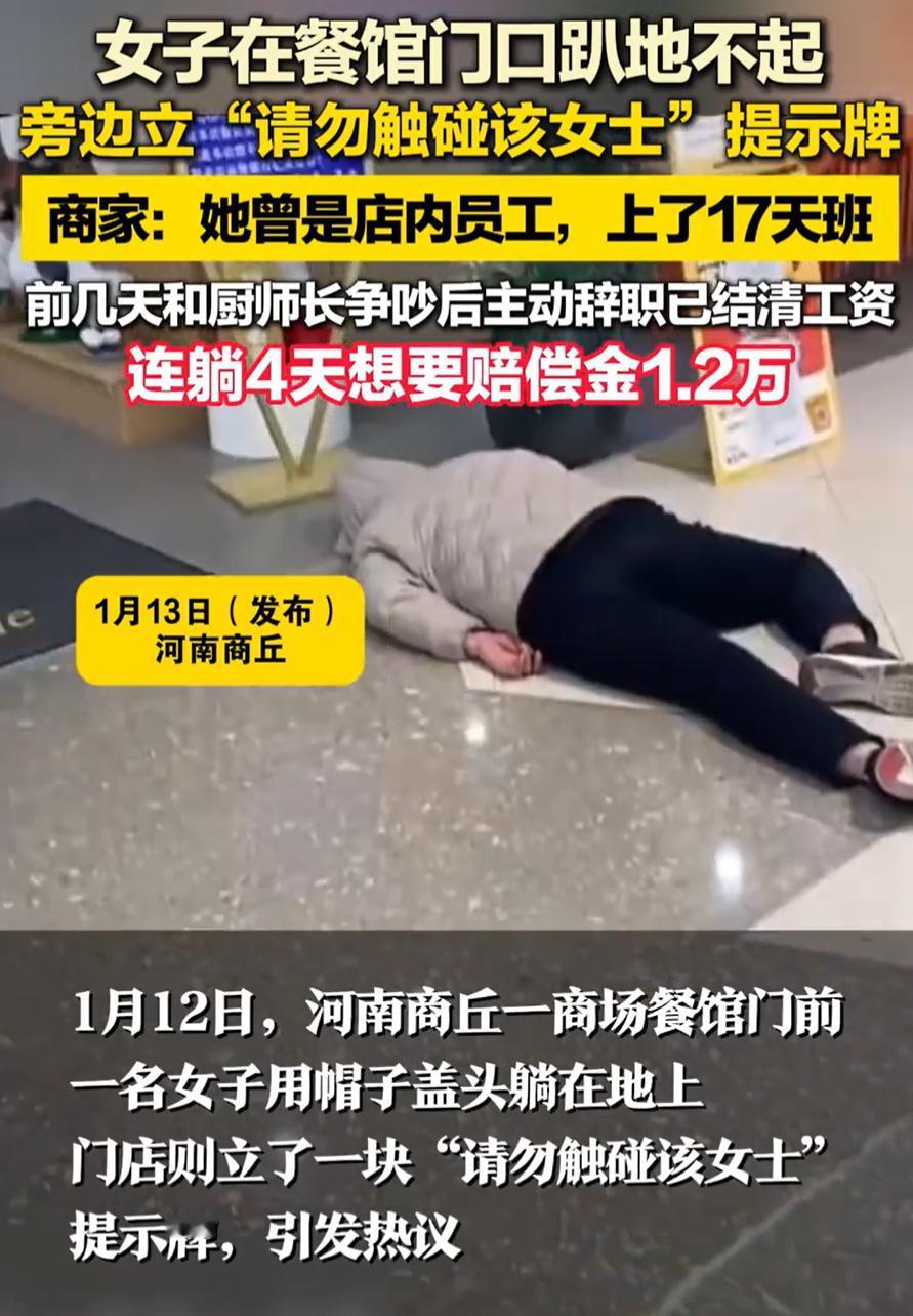 这又是何必呢？河南商丘，一女子用帽子蒙着头，躺在一家餐馆门口，不过餐馆并没有派人